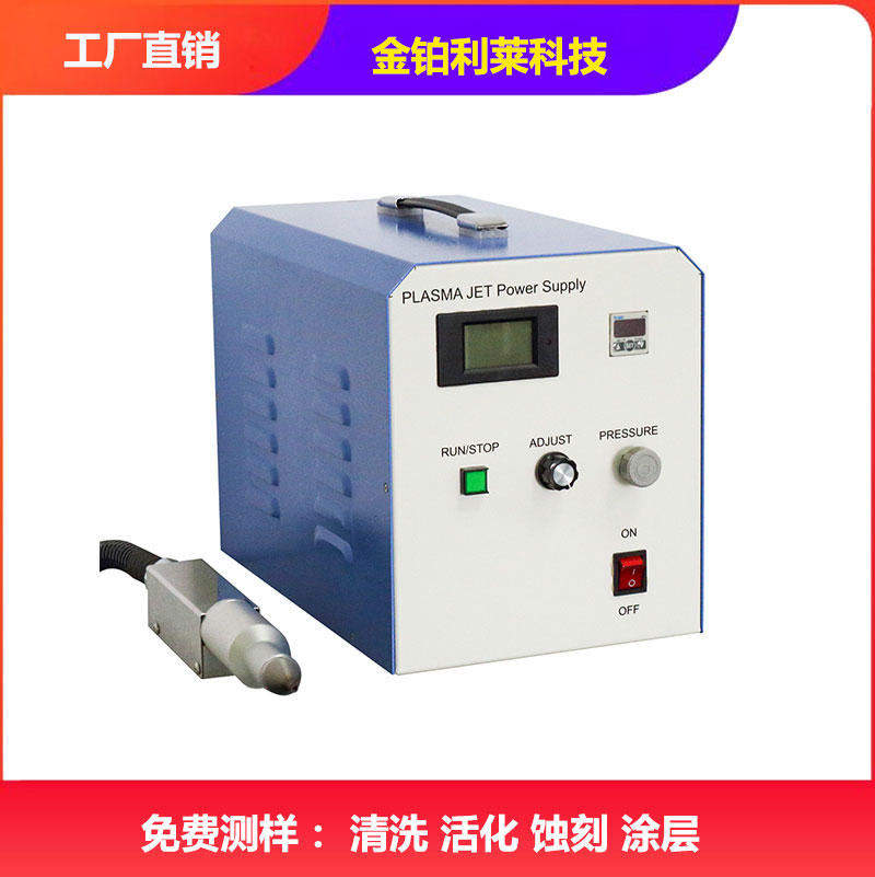 金鉑利萊大氣等離子清洗機(jī)