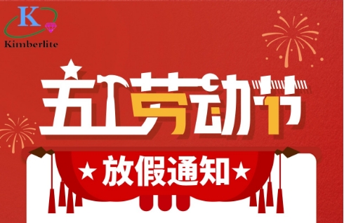 2024五一勞動(dòng)節(jié)放假通知！