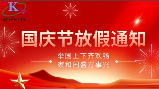 2024年金鉑利萊國慶節(jié)放假通知！