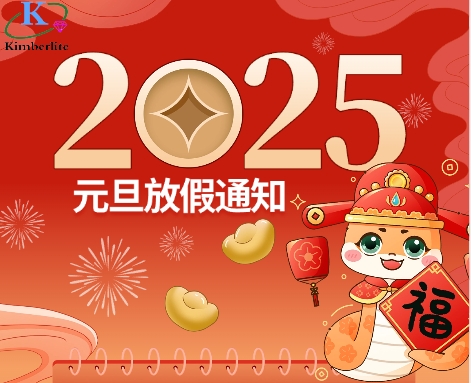 2025年元旦節(jié)放假通知！